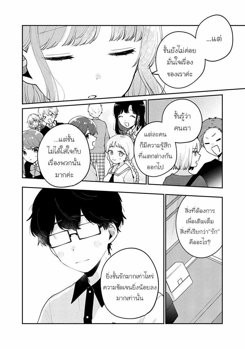 Meguro san wa hajimete janai 66 10